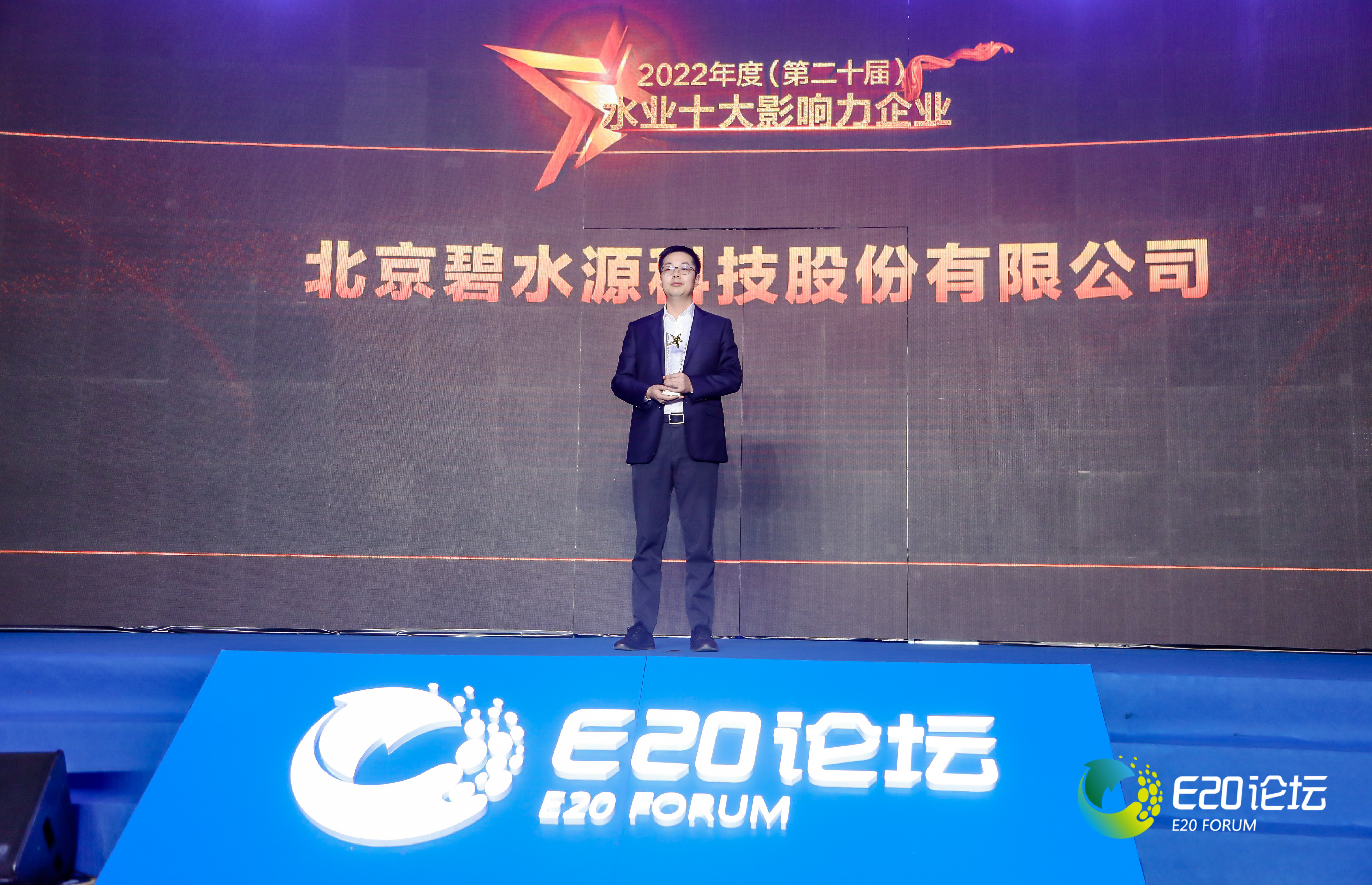 碧水源获颁“年度水业十大影响力企业” 总裁黄江龙在水业论坛作主题演讲